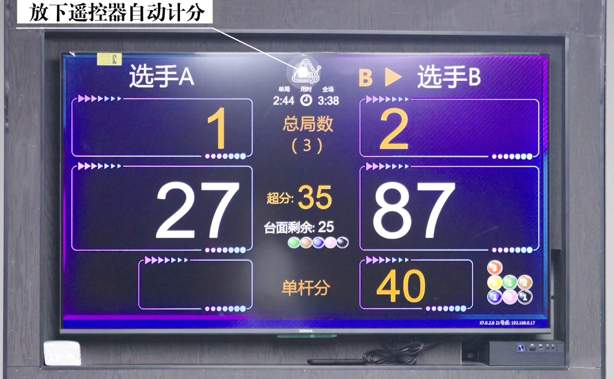 乐莱斯诺克自动计分屏